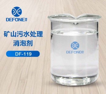 矿山污水处理消泡剂