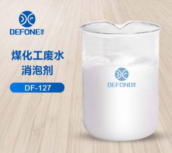 煤化工废水消泡剂