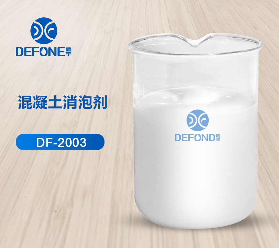 混凝土消泡剂