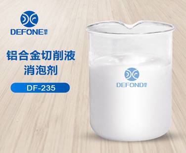 铝合金切削液消泡剂