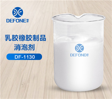 乳胶橡胶制品消泡剂