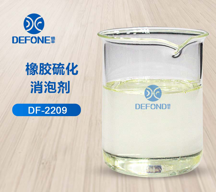 橡胶硫化消泡剂