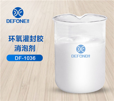 环氧灌封胶消泡剂