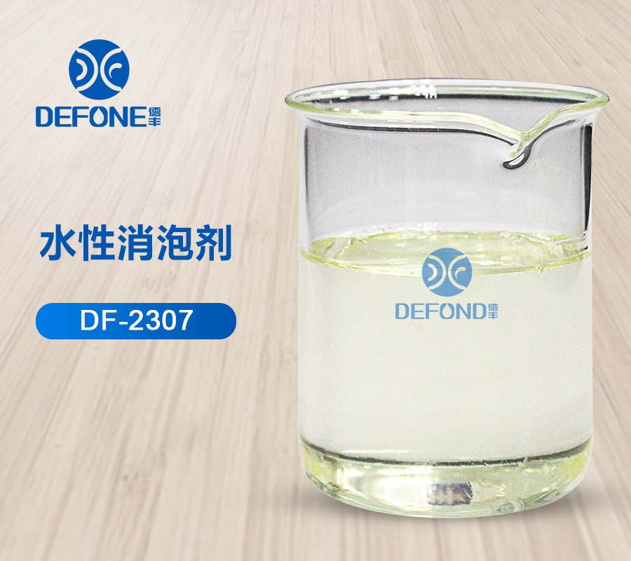 水性消泡剂