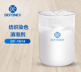 纺织染色消泡剂