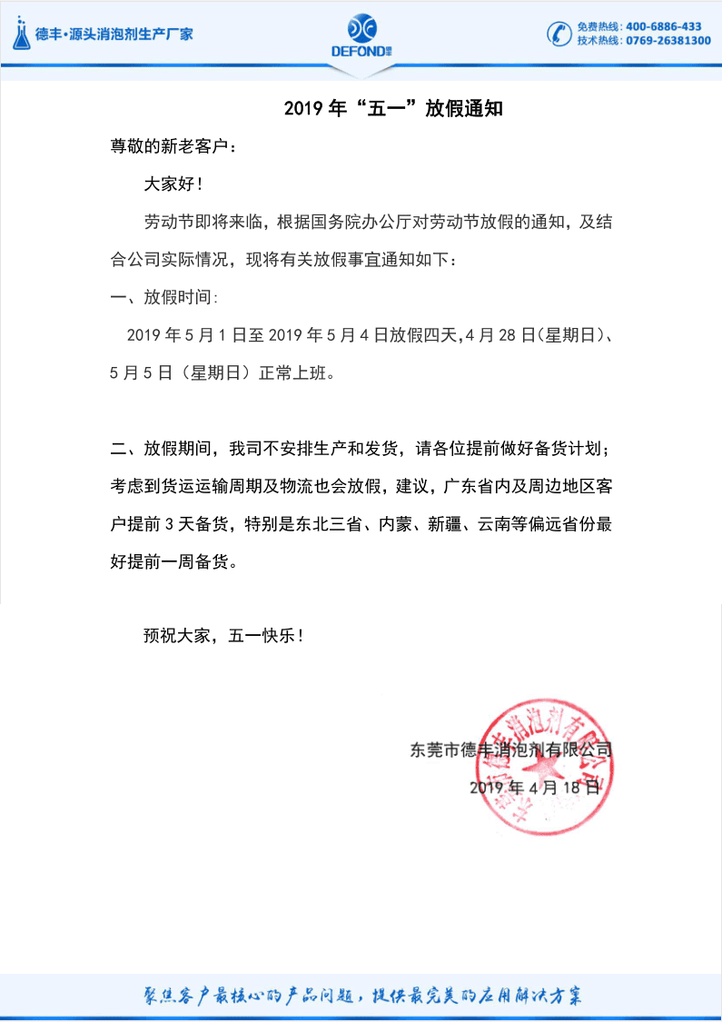 德丰2019年“五一”放假通知