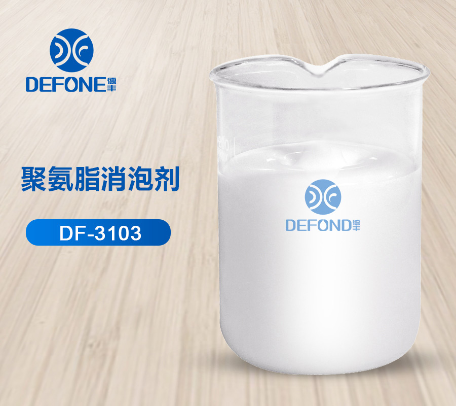 聚氨酯消泡剂 聚氨酯消泡剂